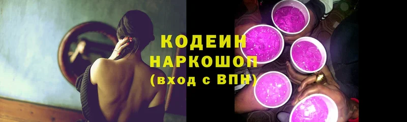 Кодеин напиток Lean (лин)  где можно купить   Челябинск 